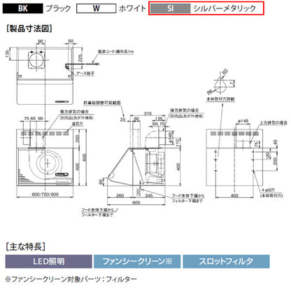 ●レンジフード スタンダードシリーズ[シロッコファン][幅75cm][総高さ60cm][ブーツ型][前幕板付属][シルバーメタリック]