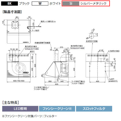 ●レンジフード スタンダードシリーズ[シロッコファン][幅90cm][総高さ60cm][ブーツ型][前幕板付属][シルバーメタリック]