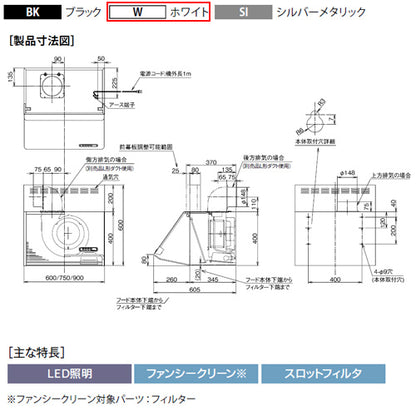 ●レンジフード スタンダードシリーズ[シロッコファン][幅90cm][総高さ60cm][ブーツ型][前幕板付属][ホワイト]