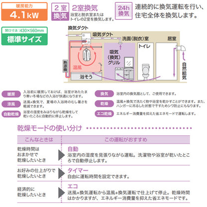 浴室暖房乾燥機[温水式][天井埋込型][2室換気対応][開口標準タイプ][2室自動乾燥機能付][衣類乾燥][1.5坪以下]