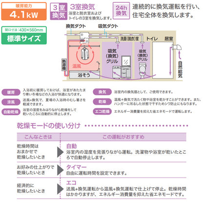 浴室暖房乾燥機[温水式][天井埋込型][3室換気対応][開口標準タイプ][3室自動乾燥機能付][衣類乾燥][1.5坪以下]