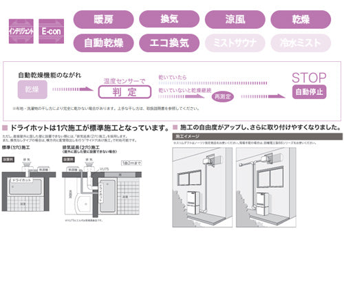 浴室暖房乾燥機 ドライホット[温水式][壁掛型][1室暖房][1室換気][ミスト][衣類乾燥][1.25坪以下]