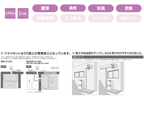 浴室暖房乾燥機 ドライホット[温水式][壁掛型][1室暖房][1室換気][衣類乾燥][1.25坪以下]