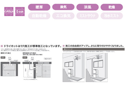 浴室暖房乾燥機 ドライホット[温水式][壁掛型][1室暖房][1室換気][衣類乾燥][1.25坪以下]