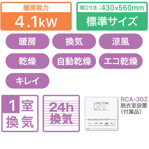 浴室暖房乾燥機　シャーン[温水式][天井埋込型][1室換気対応][開口標準タイプ][オゾン水除菌ユニット搭載][浴室キレイ機能][衣類乾燥][1.5坪以下]