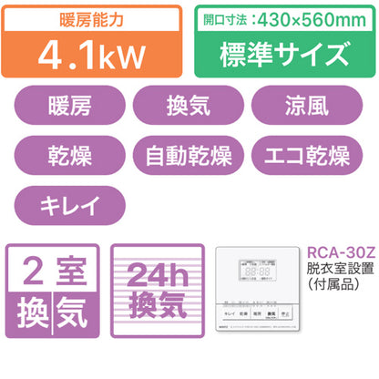 浴室暖房乾燥機　シャーン[温水式][天井埋込型][2室換気対応][開口標準タイプ][オゾン水除菌ユニット搭載][浴室キレイ機能][衣類乾燥][1.5坪以下]