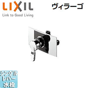 ●浴室用蛇口 ヴィラーゴ[壁埋込][シングルレバー混合水栓][上下向吐水]