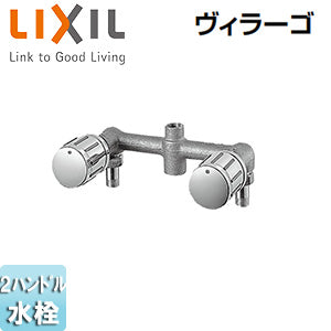 ●浴室用蛇口 ヴィラーゴ[壁埋込][2ハンドル混合水栓][上向吐水]