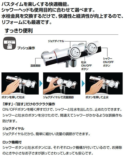 浴室用蛇口[壁][洗い場専用][サーモスタット付シャワーバス混合水栓][エコフルシャワー][プッシュ式][寒冷地]