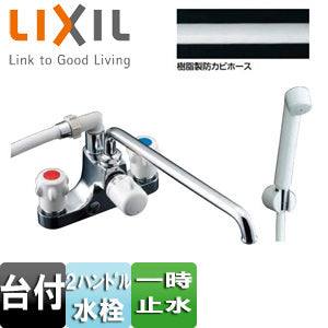 浴室用蛇口[台][浴槽・洗い場兼用][2ハンドル][シャワーバス水栓][ホールインワン専用浴槽水栓][一時止水][湯水芯140mm][スパウト300mm][一般地]