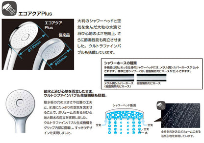 シャワーヘッドセット[取り替え用パーツ][エコアクアPlus][めっき][メタル調シルバーホース][長さ1.8m][接続ネジ:G1/2]