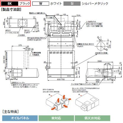 ●レンジフード スタンダードシリーズ[ターボファン][幅75cm][平型][ブラック]