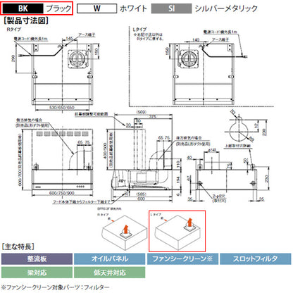 ●レンジフード スタンダードシリーズ[シロッコファン][幅75cm][平型][ブラック][左排気]