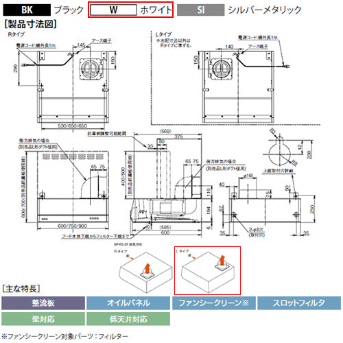 ●レンジフード スタンダードシリーズ[シロッコファン][幅75cm][平型][ホワイト][左排気]