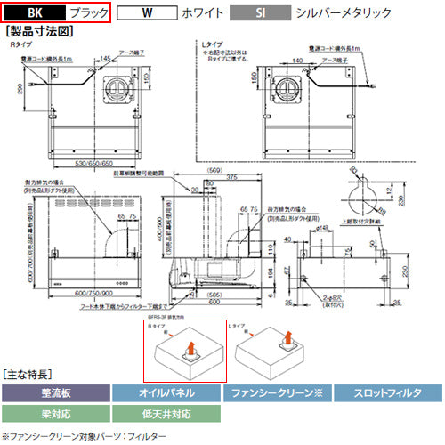 ●レンジフード スタンダードシリーズ[シロッコファン][幅75cm][平型][ブラック][右排気]