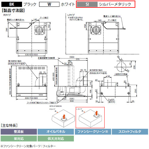 ●レンジフード スタンダードシリーズ[シロッコファン][幅90cm][平型][シルバーメタリック][左排気]