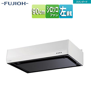●レンジフード スタンダードシリーズ[シロッコファン][幅90cm][平型][ホワイト][左排気]