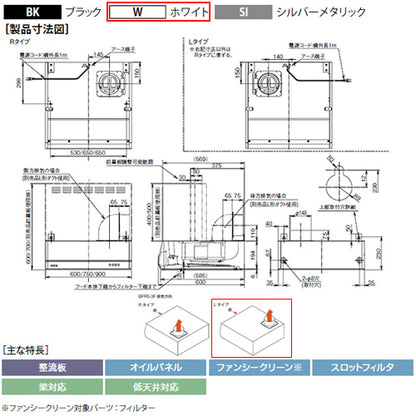 ●レンジフード スタンダードシリーズ[シロッコファン][幅90cm][平型][ホワイト][左排気]