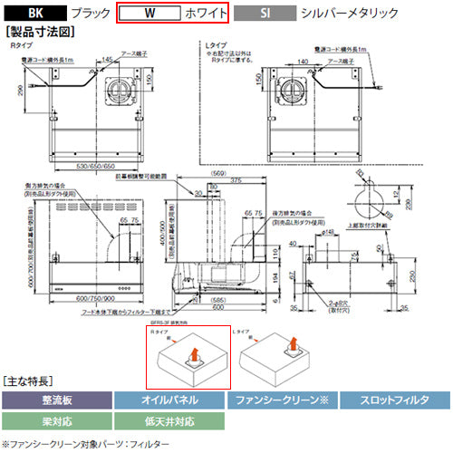 ●レンジフード スタンダードシリーズ[シロッコファン][幅90cm][平型][ホワイト][右排気]