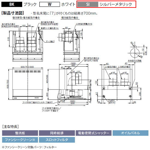 ●レンジフード 同時給排シリーズ[シロッコファン][幅60cm][総高さ70cm][平型][同時給排][給気前幕板付属][シルバーメタリック]