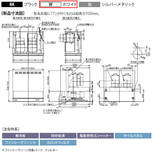 ●レンジフード 同時給排シリーズ[シロッコファン][幅60cm][総高さ70cm][平型][同時給排][給気前幕板付属][ホワイト]