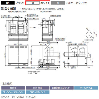 ●レンジフード 同時給排シリーズ[シロッコファン][幅60cm][総高さ70cm][平型][同時給排][給気前幕板付属][ホワイト]