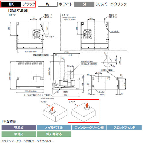 ●レンジフード スタンダードシリーズ[シロッコファン][幅60cm][平型][ブラック][左排気]