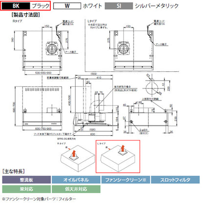 ●レンジフード スタンダードシリーズ[シロッコファン][幅60cm][平型][ブラック][左排気]