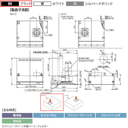 ●レンジフード[シロッコファン][幅60cm][平型][BL認定品][ブラック][右排気]