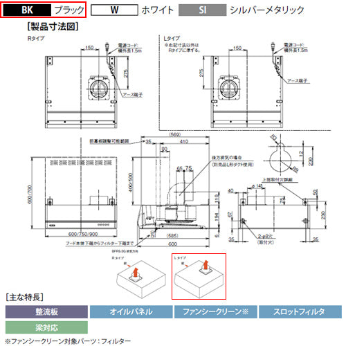 ●レンジフード[シロッコファン][幅75cm][平型][BL認定品][ブラック][左排気]