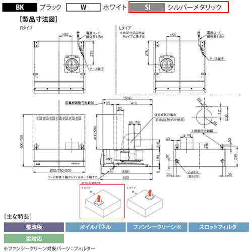 ●レンジフード[シロッコファン][幅75cm][平型][BL認定品][シルバーメタリック][右排気]