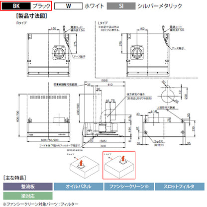 ●レンジフード[シロッコファン][幅90cm][平型][BL認定品][ブラック][左排気]