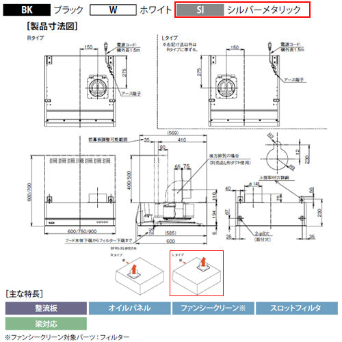 ●レンジフード[シロッコファン][幅90cm][平型][BL認定品][シルバーメタリック][左排気]