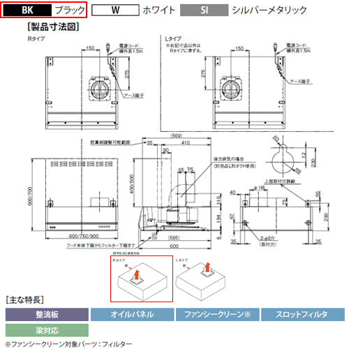 ●レンジフード[シロッコファン][幅90cm][平型][BL認定品][ブラック][右排気]
