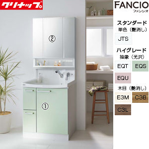 洗面化粧台セット ファンシオ[間口750mm][高さ1950mm][引出しタイプ][3面鏡][スキンケア][ダブルLED][一般地]