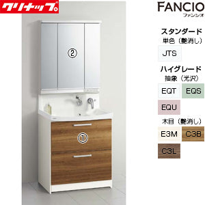 洗面化粧台セット ファンシオ[間口750mm][高さ1950mm][オールスライドタイプ][3面鏡][LED][一般地]