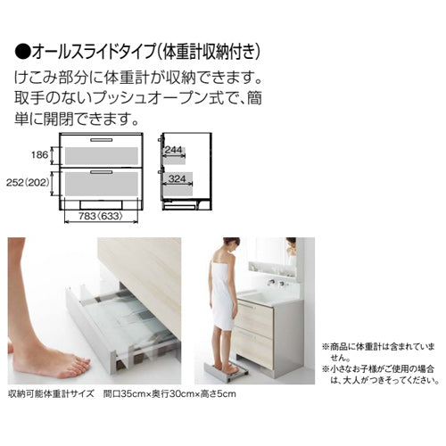 洗面化粧台セット エス[間口750mm][高さ1950mm][オールスライドタイプ][体重計収納付][3面鏡][LED][一般地]