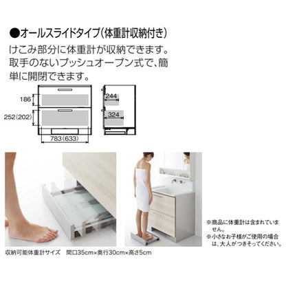 洗面化粧台セット エス[間口750mm][高さ1950mm][オールスライドタイプ][体重計収納付][3面鏡][LED][一般地]