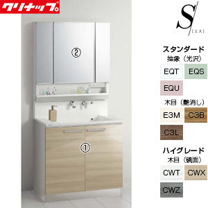 洗面化粧台セット エス[間口900mm][高さ1950mm][開きタイプ][3面鏡][スキンケア][ダブルLED][一般地]
