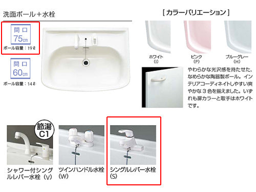 ●洗面化粧台セット BTSシリーズ[間口750mm][高さ1815mm][引出しタイプ][シングルレバー水栓][3面鏡][LED][一般地]