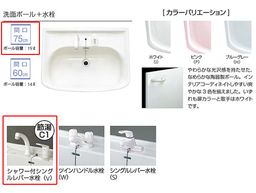 ●洗面化粧台セット BTSシリーズ[間口750mm][高さ1815mm][引出しタイプ][シャワー付シングルレバー水栓][3面鏡][LED][一般地]