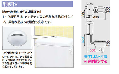 幼児用大便器[床:排水芯560mm][ロータンク][掃除口付][1～2歳用][普通便座][ハイパーキラミック][一般地]