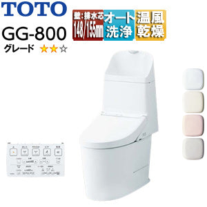 一体型トイレ GG-800[GG2-800][壁:排水芯148/155mm][手洗い有り][タンク式便器][一般地][寒冷地(流動方式)]