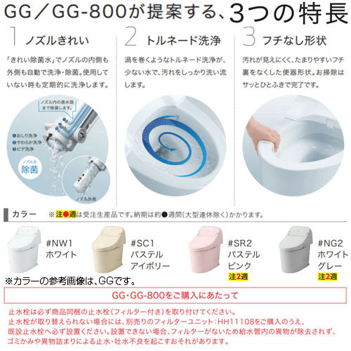 一体型トイレ GG-800[GG2-800][壁:排水芯120mm][手洗い有り][タンク式便器][一般地][寒冷地(流動方式)]