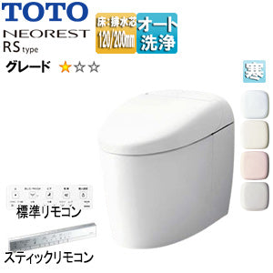 タンクレストイレ ネオレストRSタイプ[RS1][床:排水芯120/200mm][給水:露出][タンクレス便器][寒冷地(ヒーター付便器・水抜併用方式)]