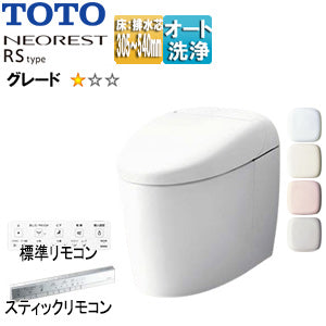 タンクレストイレ ネオレストRSタイプ[RS1][床:排水芯305～540mm][給水:露出][タンクレス便器][一般地][寒冷地(流動方式)]
