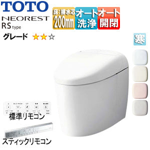 タンクレストイレ ネオレストRSタイプ[RS2][床:排水芯200mm][給水:隠蔽][タンクレス便器][寒冷地(ヒーター付便器・水抜併用方式)]