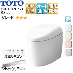 タンクレストイレ ネオレストRSタイプ[RS3][床:排水芯120/200mm][給水:露出][タンクレス便器][寒冷地(ヒーター付便器・水抜併用方式)]