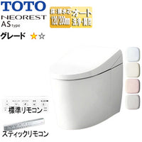 タンクレストイレ ネオレストASタイプ[AS1][床:排水芯120/200mm][給水:露出][タンクレス便器][一般地][寒冷地(流動方式)]