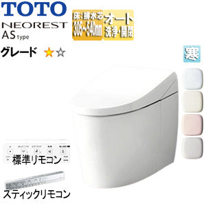タンクレストイレ ネオレストASタイプ[AS1][床:排水芯305～540mm][給水:露出][タンクレス便器][寒冷地(ヒーター付便器・水抜併用方式)]